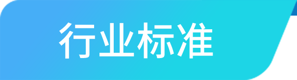 国家标准