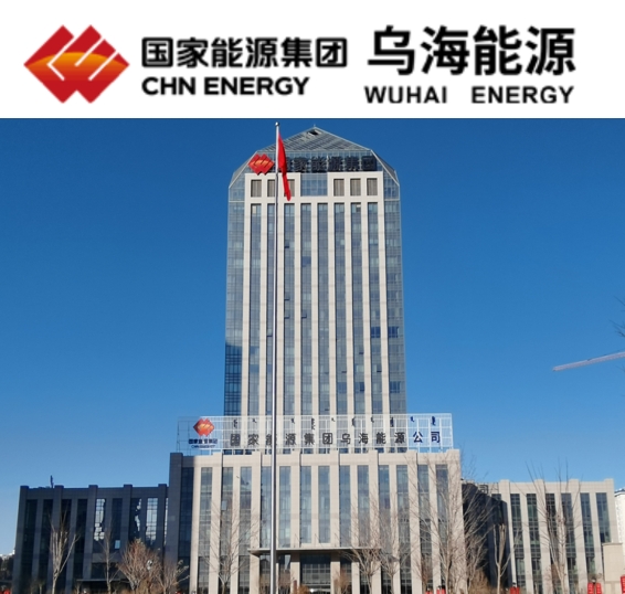 国能乌海能源数据治理及数据资产化项目
